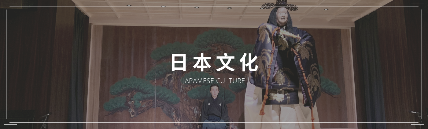 日本文化